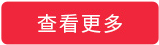 查看详情